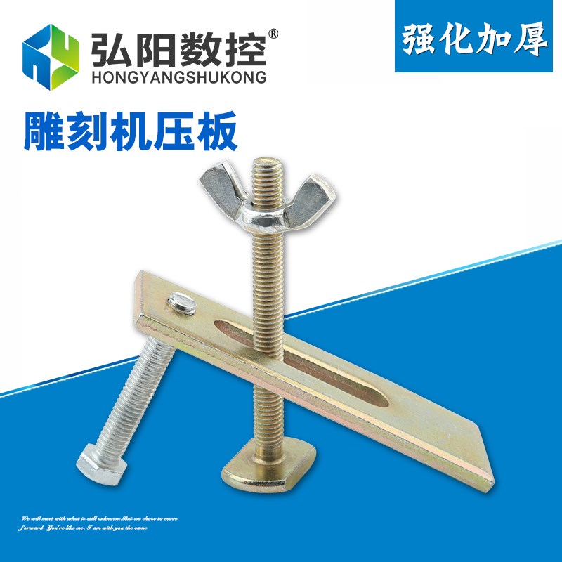 弘阳雕刻机压料器台面压板雕刻机压板器80压板夹具diy雕刻机配件图片
