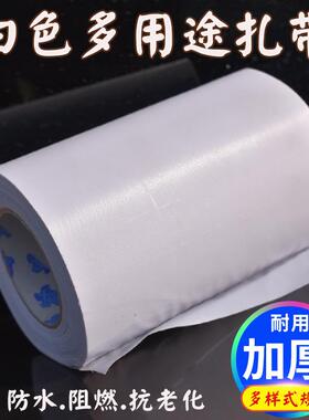 白色加厚空调扎带PVC缠绕包裹绑带水管保温棉消防防晒阻燃抗老化