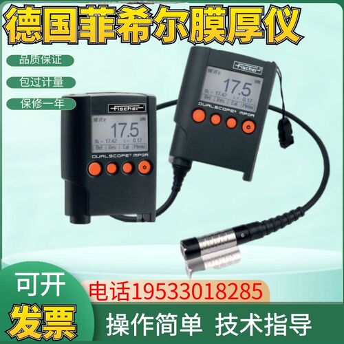 德国菲希尔Fischer MP0R-FP膜厚仪涂镀层测厚仪铝膜氧化膜测试仪