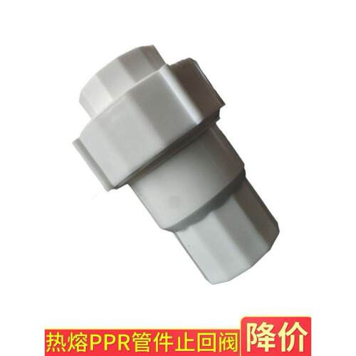 PPR止回阀门4分20管件6分25单向进水1寸32热熔40防倒流闭逆止水阀