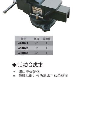 正品 美国宝力优 活动台虎钳 5寸 125MM