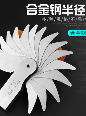 不锈钢半径规R0.3-1.5R1-7R7.5-15R15.5-25高精度弧度圆规样板R规