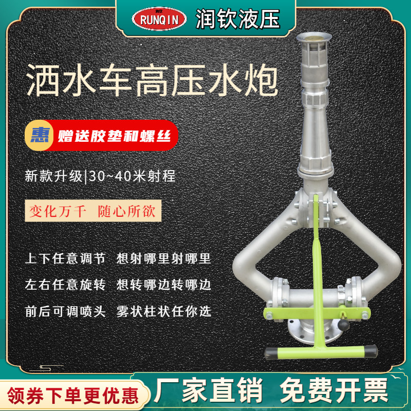 高压水炮洒水车水炮底座消防车喷头喷枪水枪旋转绿化车洒水汽车配