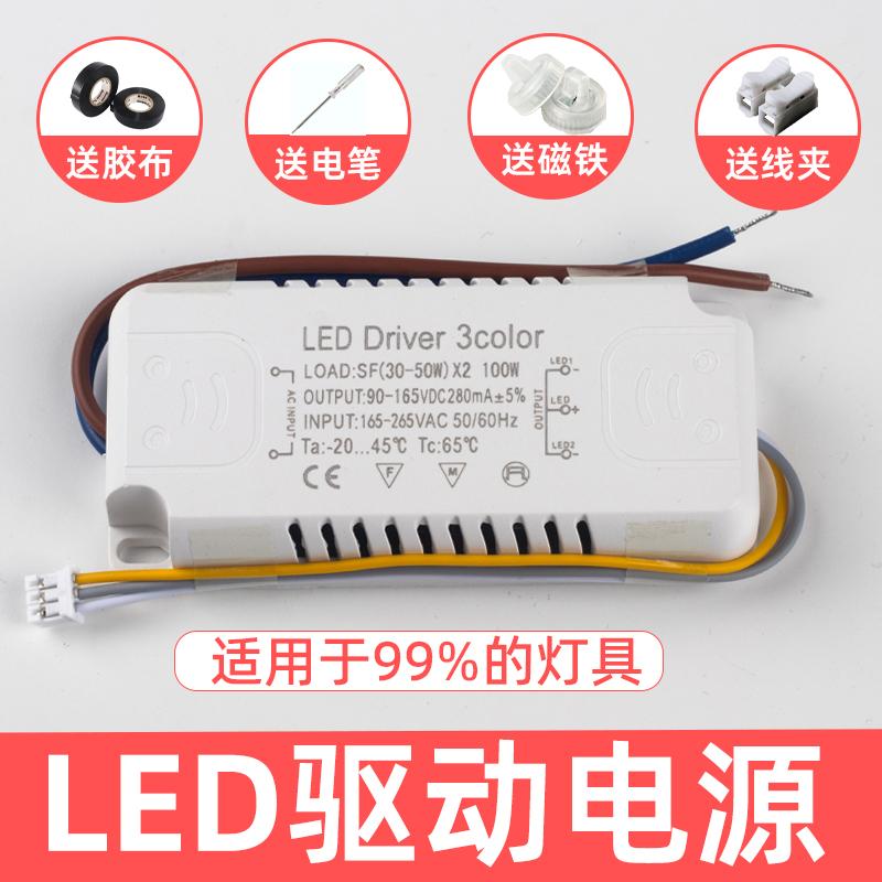 led驱动电源镇流器吸顶灯整流器三色恒流变压器通用平板灯控制器