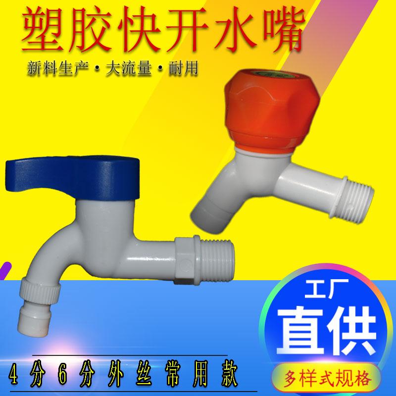 塑胶水龙头拖把池常用陶瓷阀芯快开大流量ABS冷热6分4分外丝水嘴