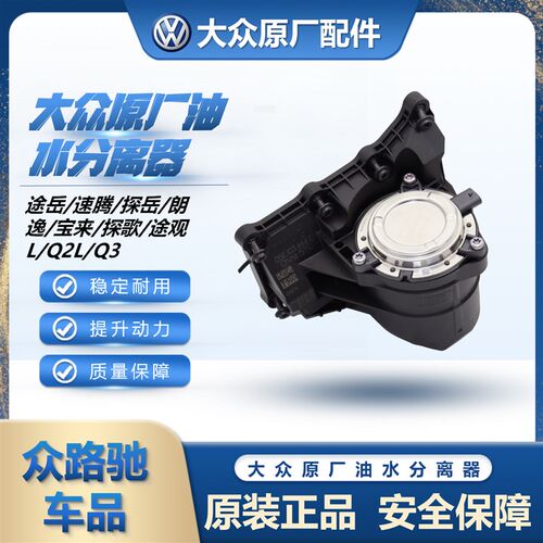 适配EA211速腾途岳探岳朗逸XR宝来探歌途观LQ21.5T油水分离器总成