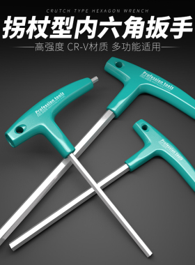 t型内六角带手柄单个6角扳手螺丝刀加长t形内六方t字型六棱4 5mm