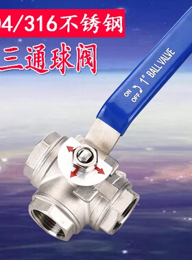 三通球阀不锈钢转换开关油箱阀门2/3/4分6分1寸dn15/20/25/40/50