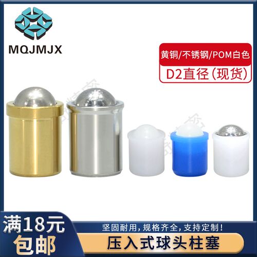 PFPPN球头柱塞PFSSN不锈钢碰珠螺丝压入PFPBN定位BSZP伸缩销BSJT