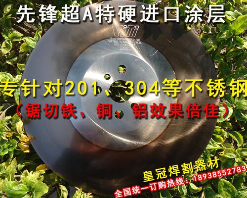先锋C3000高速钢锯片 超A315*2.0锯片 无毛刺切割201 202不锈钢管