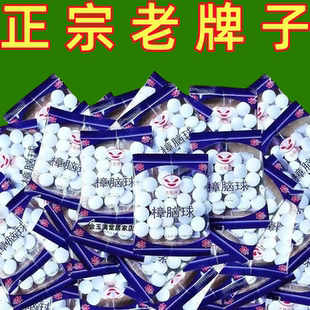 樟脑丸衣柜防霉防虫芳香驱虫去味防蟑螂家用臭丸球天然臭蛋卫生球