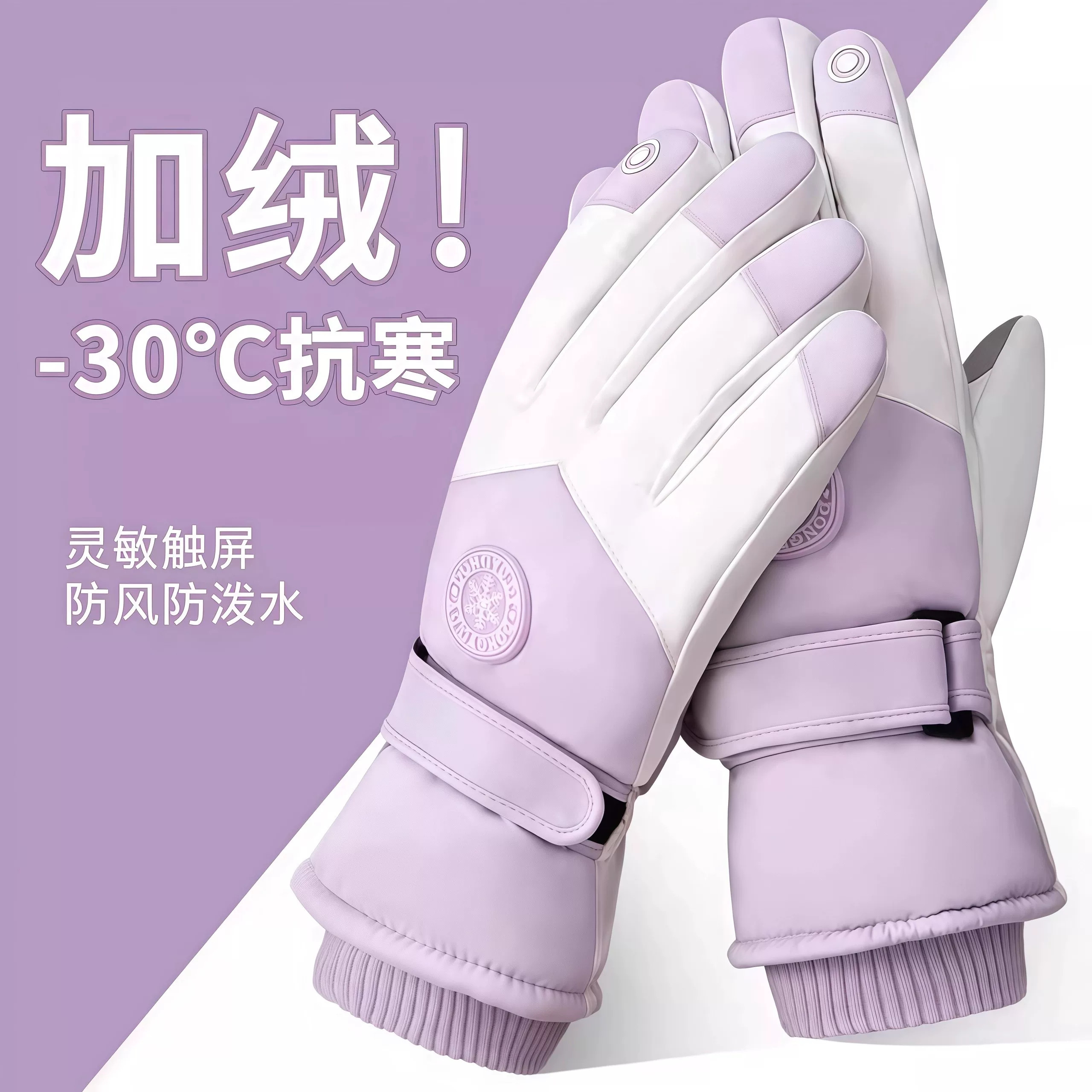 冬季触屏防水加绒保暖防风手套