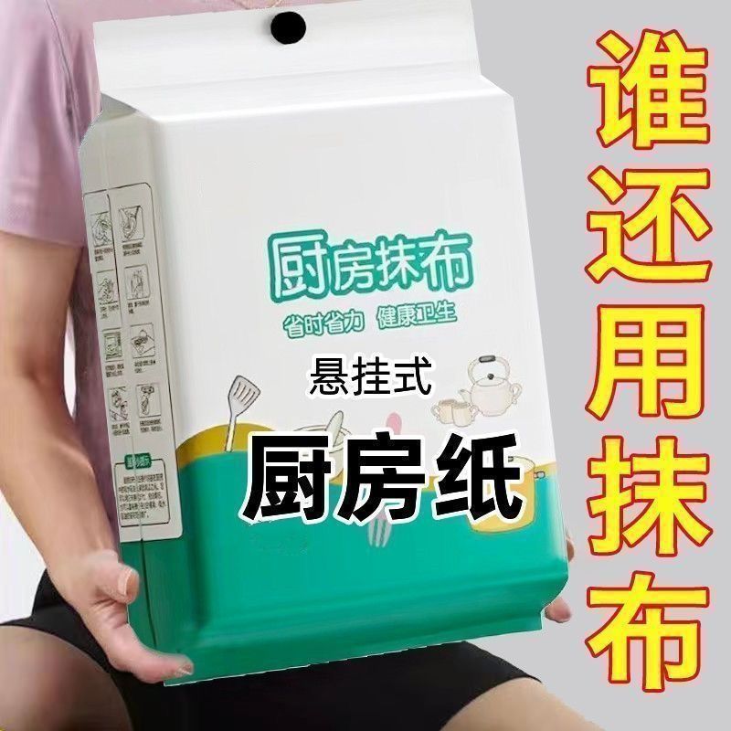 厨房专用纸巾吸油吸水去油抹布