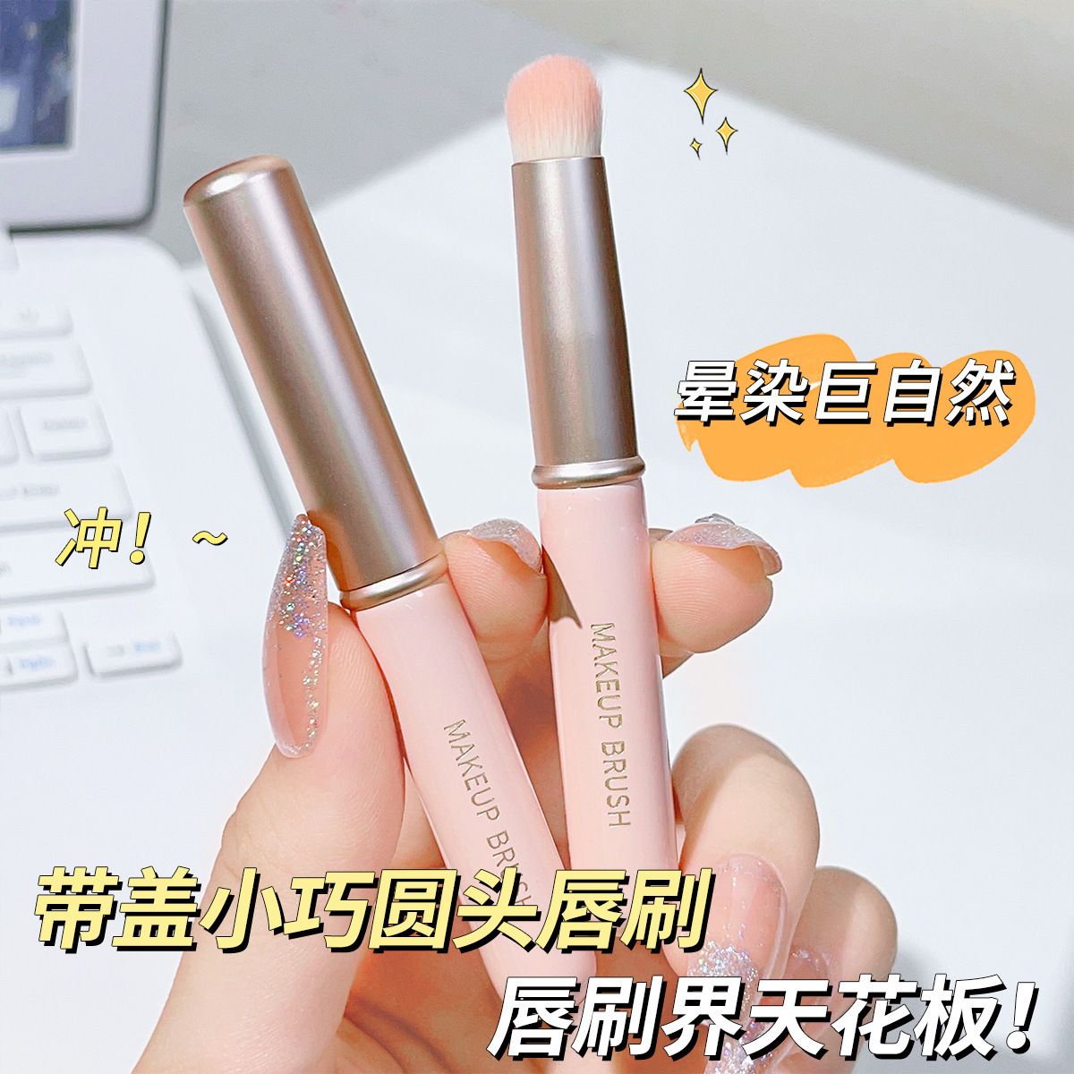 软硅胶便携盖唇刷口红晕染
