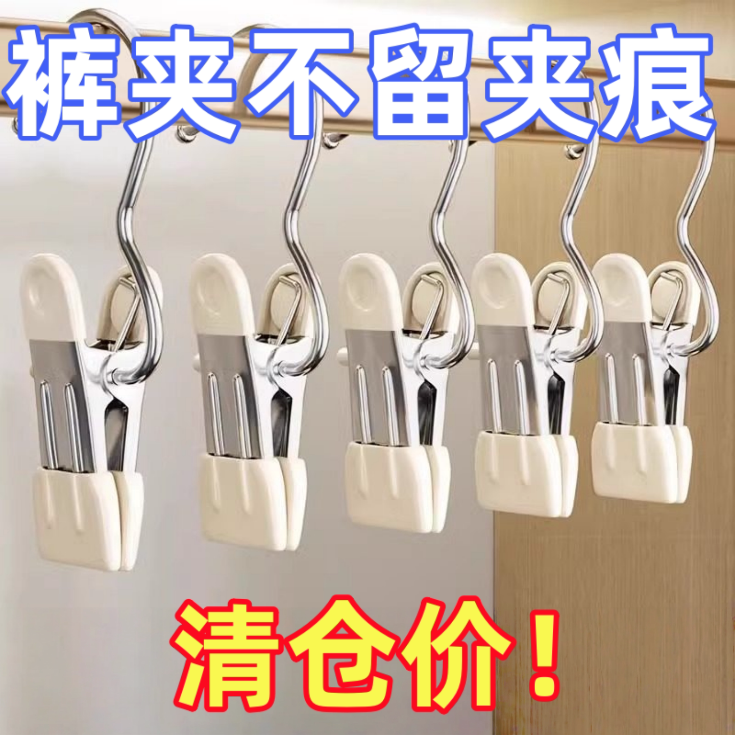 不锈钢无痕防滑带钩裤裙夹衣架