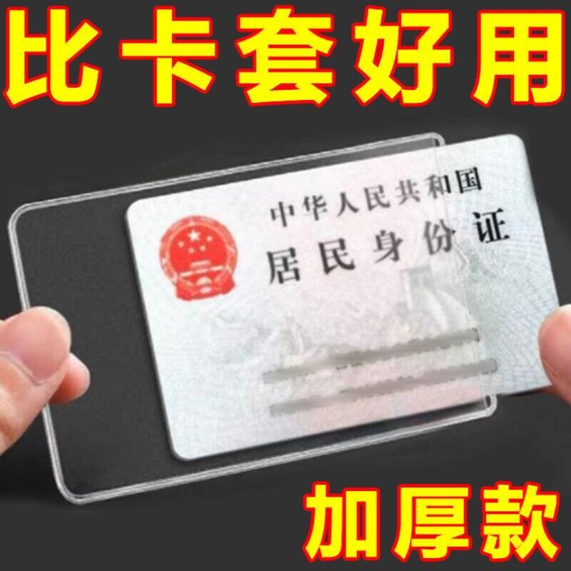 磨砂透明防消磁多卡通用证件卡套