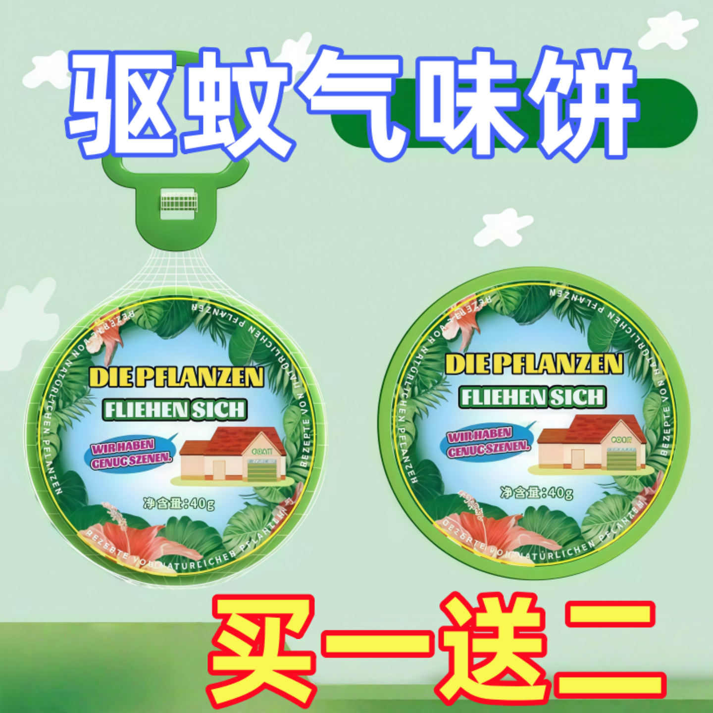 植物香薰固体趋避饼防蚊除味