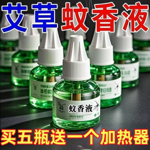 电热蚊香液家庭装持久驱蚊蚊香液正品整箱批发强效驱