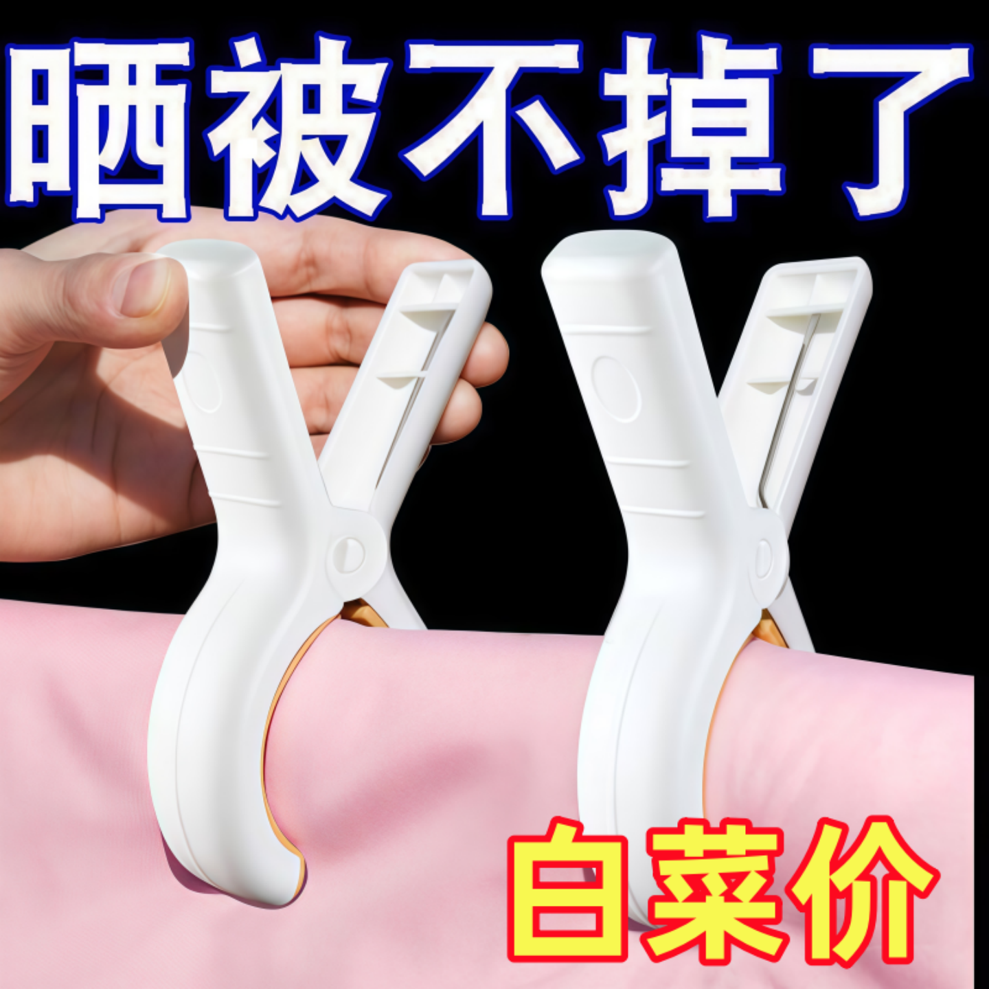 无痕防风大号晾衣夹晒被夹袜夹