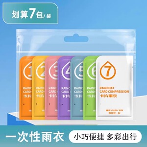 一次性卡片雨衣成人户外防暴雨