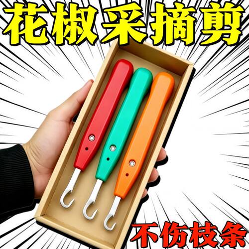 不锈钢手握多功能果蔬采摘剪刀