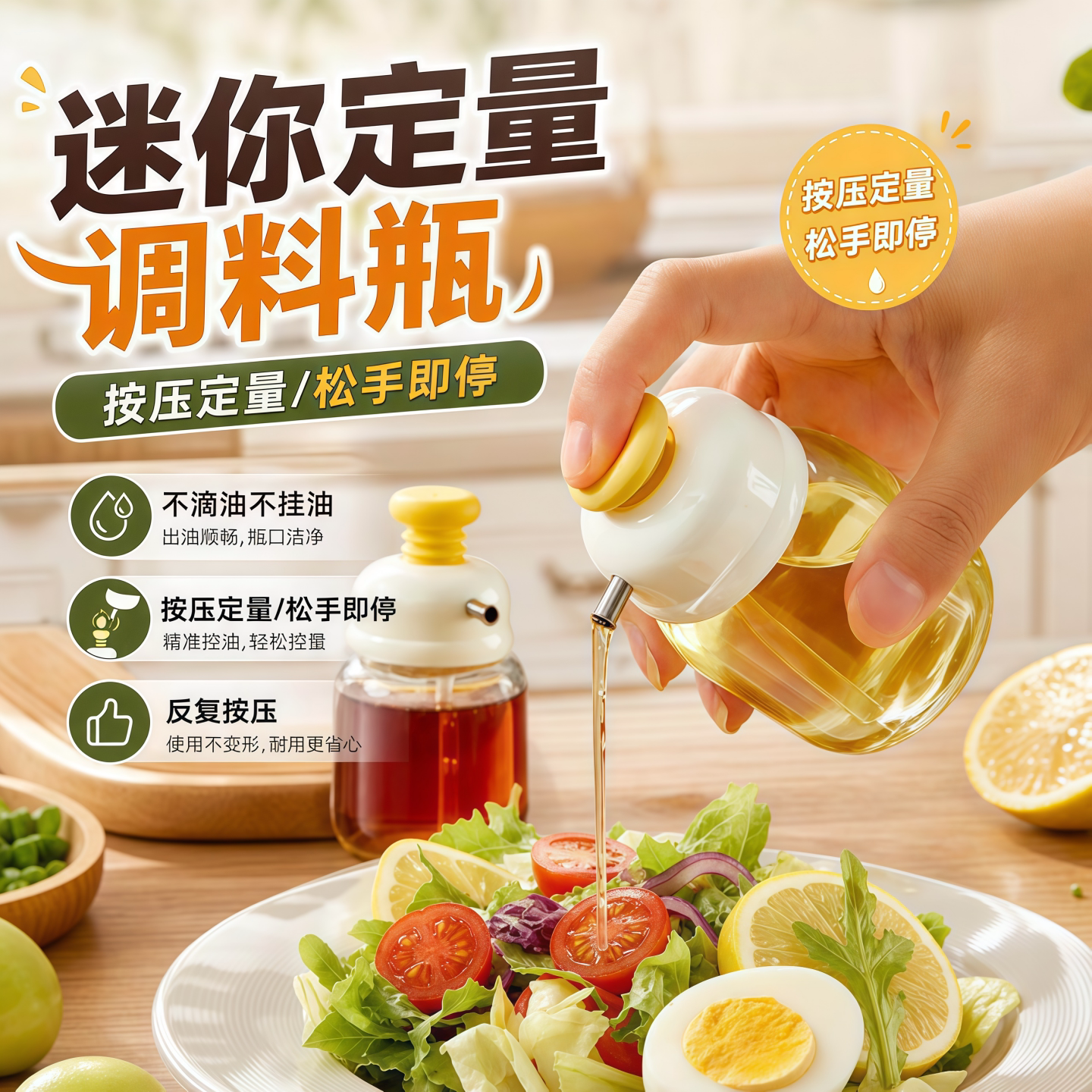 萌可按压控油定量可拆酱油瓶