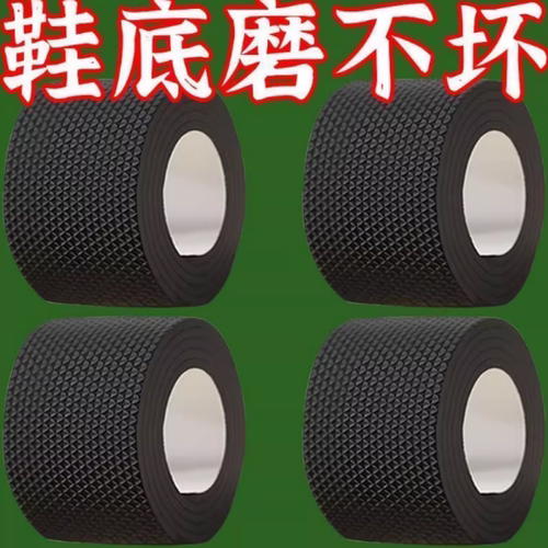 加厚自粘静音防滑耐磨鞋底贴