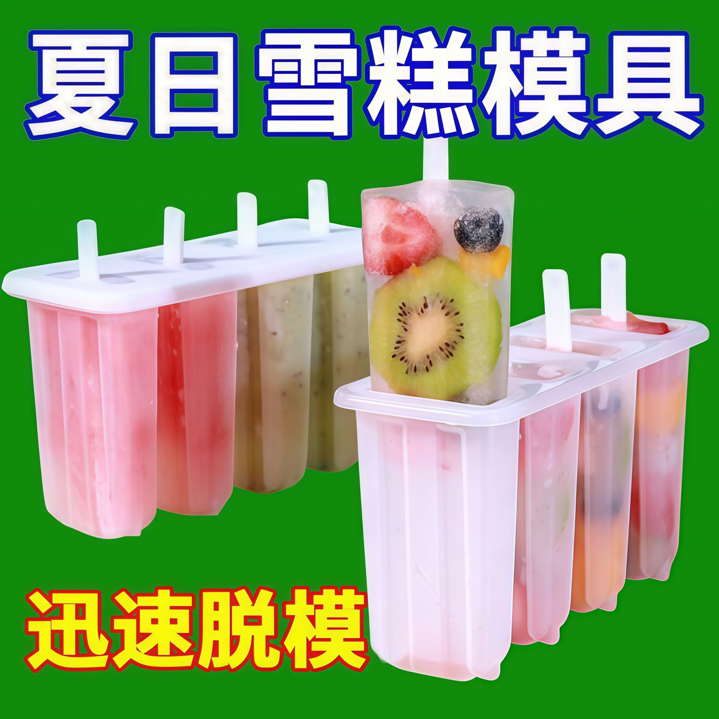 食品级带盖雪糕模具送木棍