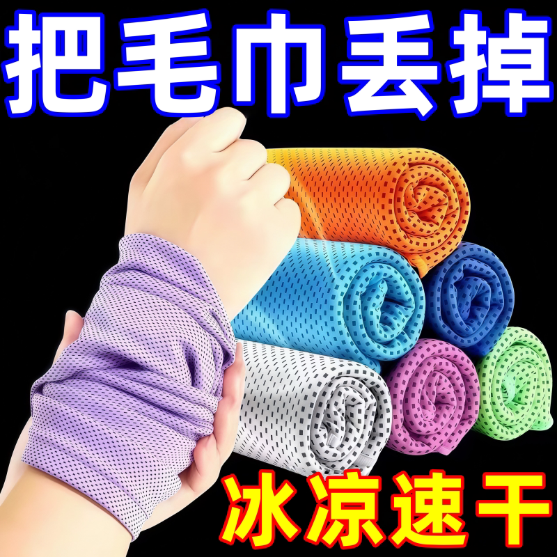 冷感速干运动护腕巾吸汗