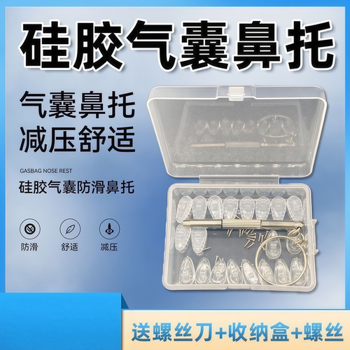气囊硅胶超软防压痕防滑鼻托