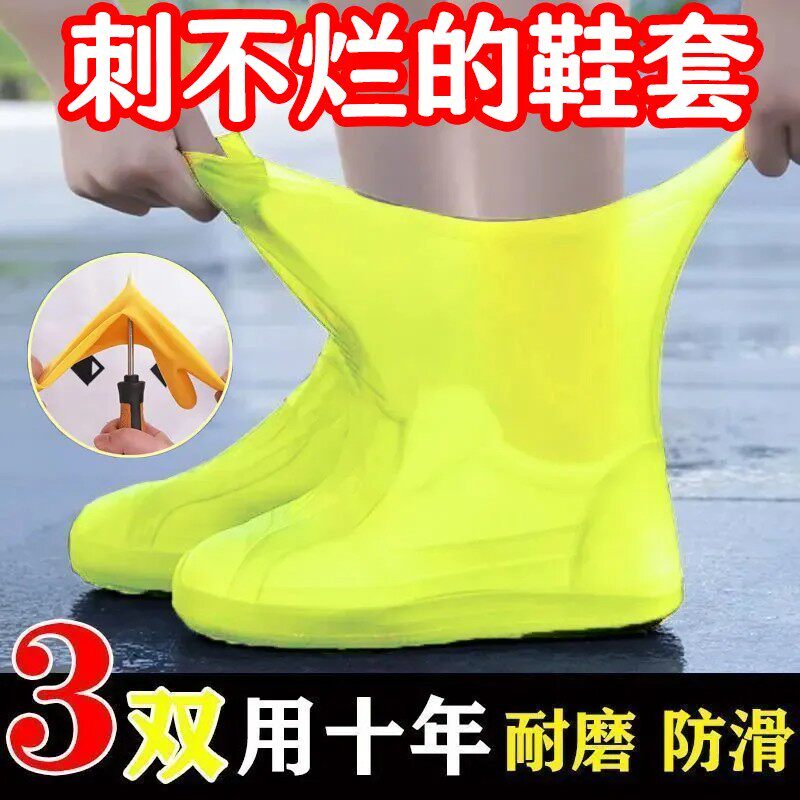 乳胶防水防滑加厚耐磨雨鞋套