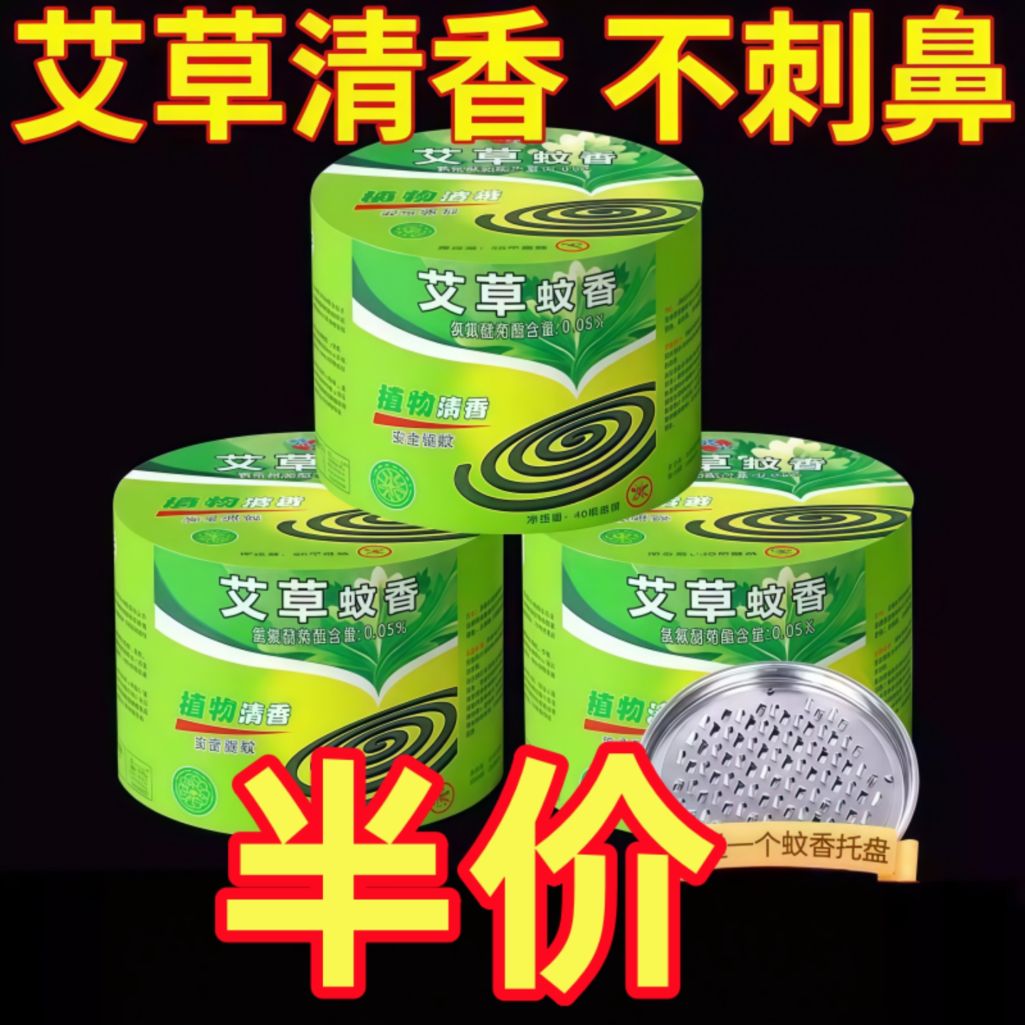 桶装艾草清香无烟蚊香一整箱