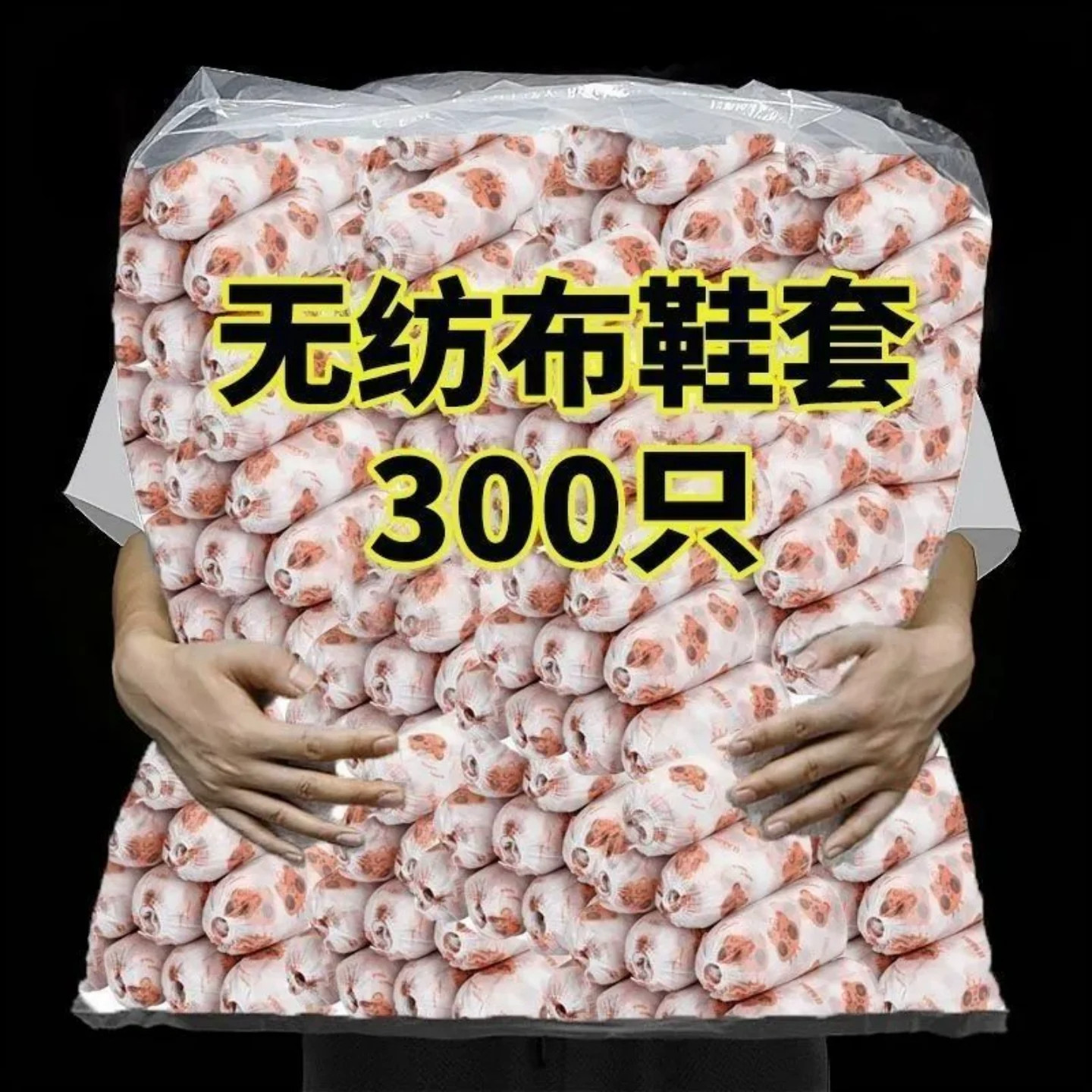 特厚耐磨防滑无纺布一次性鞋套