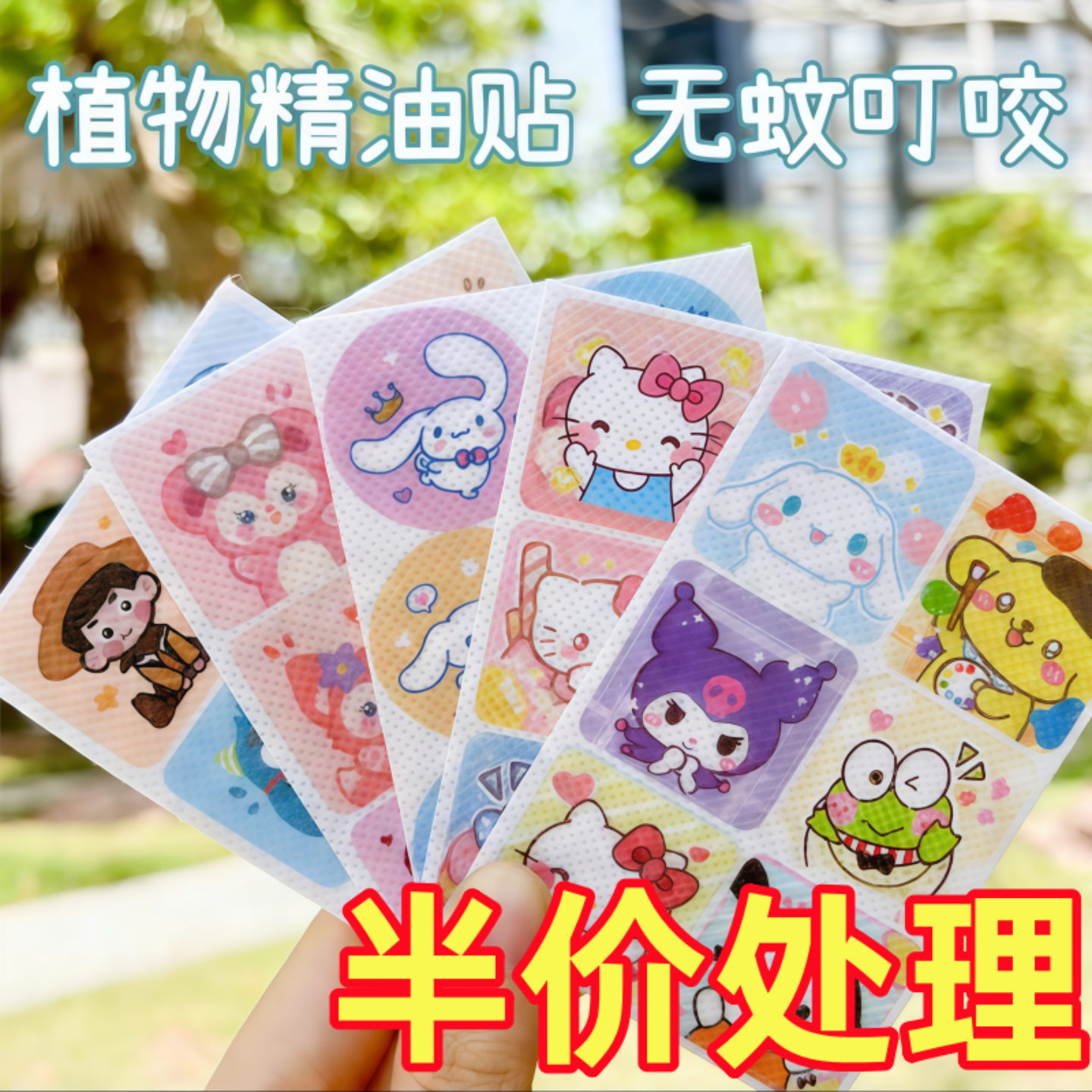 儿童男女卡通可爱防叮防蚊贴