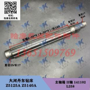 Z5125A II轴 大河丹东钻床配件 Z5140A 长258 偏心轴 141102