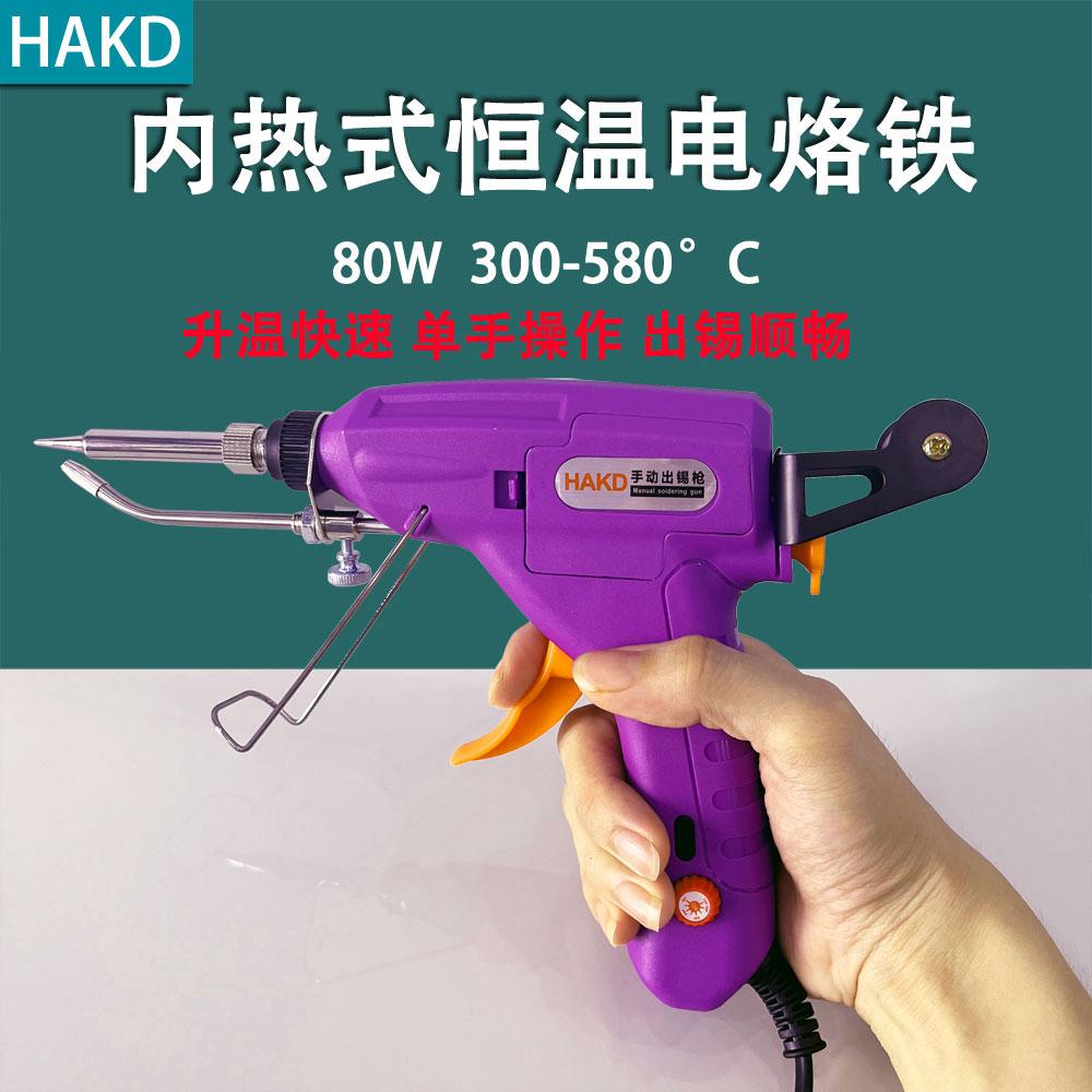 HAKD自动焊锡枪80W大功率全自动出锡机恒温电烙铁电子厂维修焊接