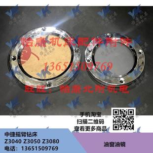 油窗油镜 中捷钻床配件 Z3040 Z3050 Z3080