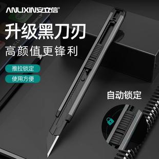 安立信美工刀裁纸刀壁纸刀拆快递刀开箱包裹手工刀铝合金锋利刀具