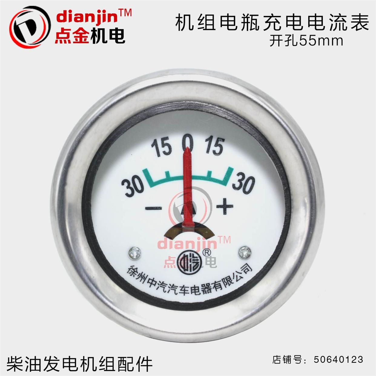 潍坊柴油发电机蓄电池电瓶充电指示器仪表盘直流电流表30a 12/24v
