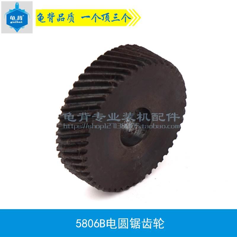 龟背 适用牧木田5806电圆锯齿轮 7寸电圆锯齿轮 5806B电圆锯配件