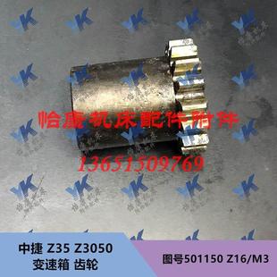 501150 Z35 主轴箱 中捷钻床配件 Z16 齿轮 Z3050