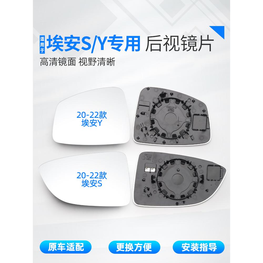 适用广汽埃安S后视镜片镜子AionY倒车镜PLUS反光镜左右加热配件