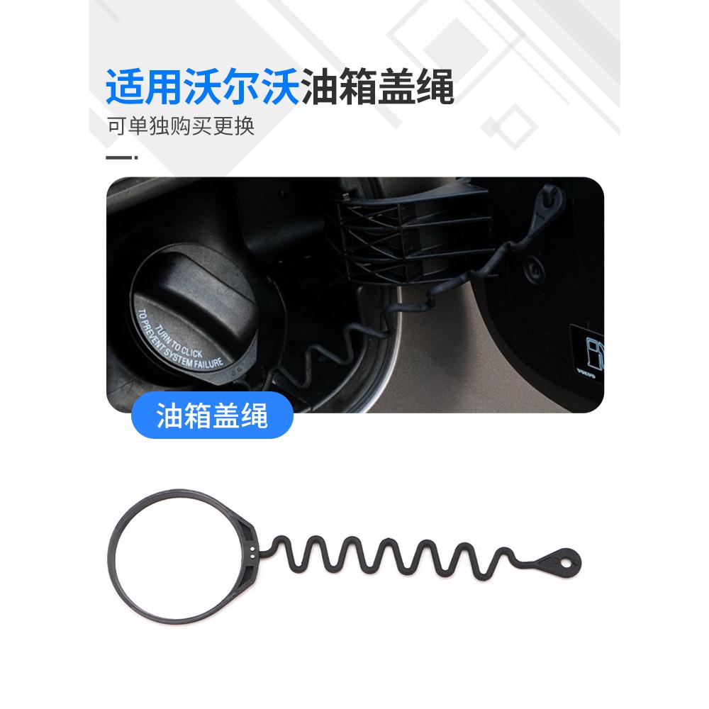 适用沃尔沃汽车油箱盖S60 XC60XC90C30加油盖防丢绳连接线绳子