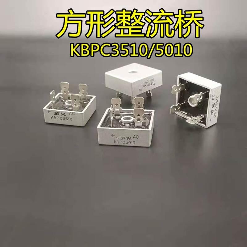 全新 KBPC1510 KBPC2510 KBPC3510 KBPC5010  单相整流桥  四方型