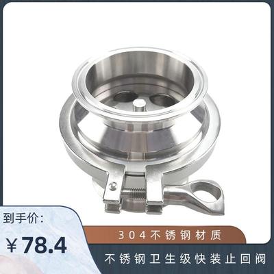304不锈钢卫生级快装止回阀 无负压快开卡箍式卡盘连接逆止单向阀