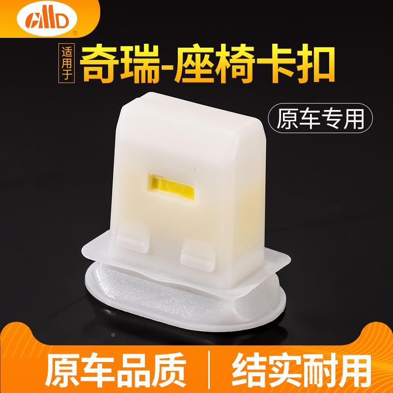 适用奇瑞瑞虎艾瑞泽GX3 5座椅卡扣旗云E3G3A5E5后排座垫固定卡子