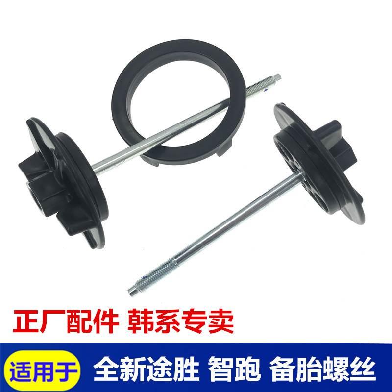 适用于现代全新途胜IX35起亚全新智跑备胎固定螺丝支架轮胎螺栓