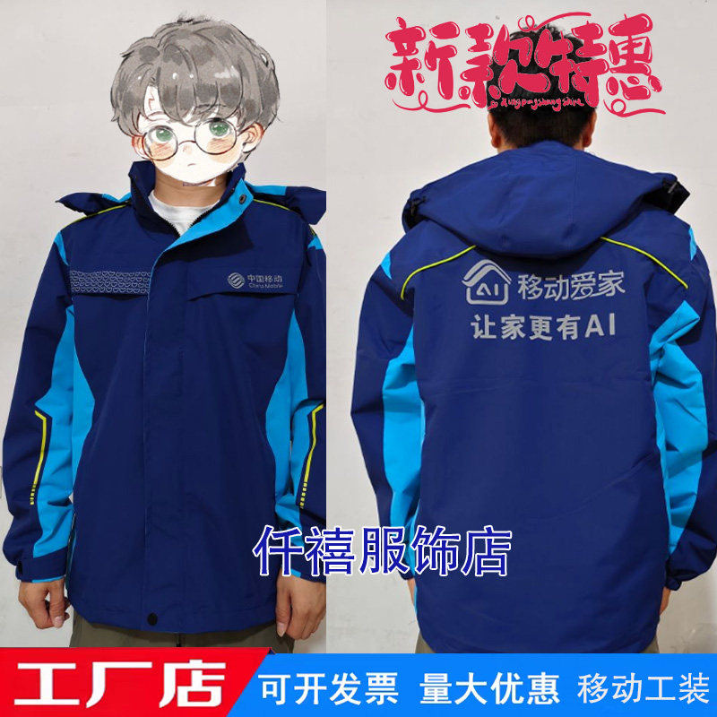 新款中国移动爱家冲锋衣棉服印字