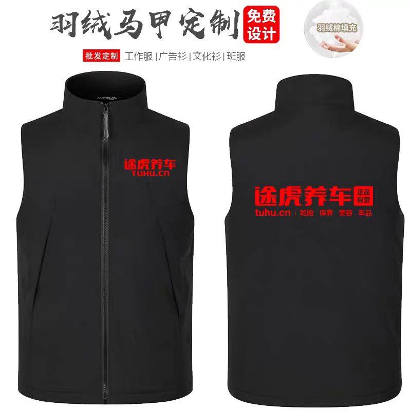 冬季途虎养车马甲工作服定制汽修保养装饰维修工装羽绒棉马夹logo