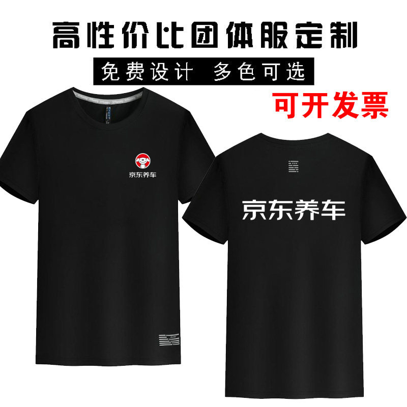 京东养车冰丝短袖工作服定制圆领T恤汽车维修装饰保养工装印logo